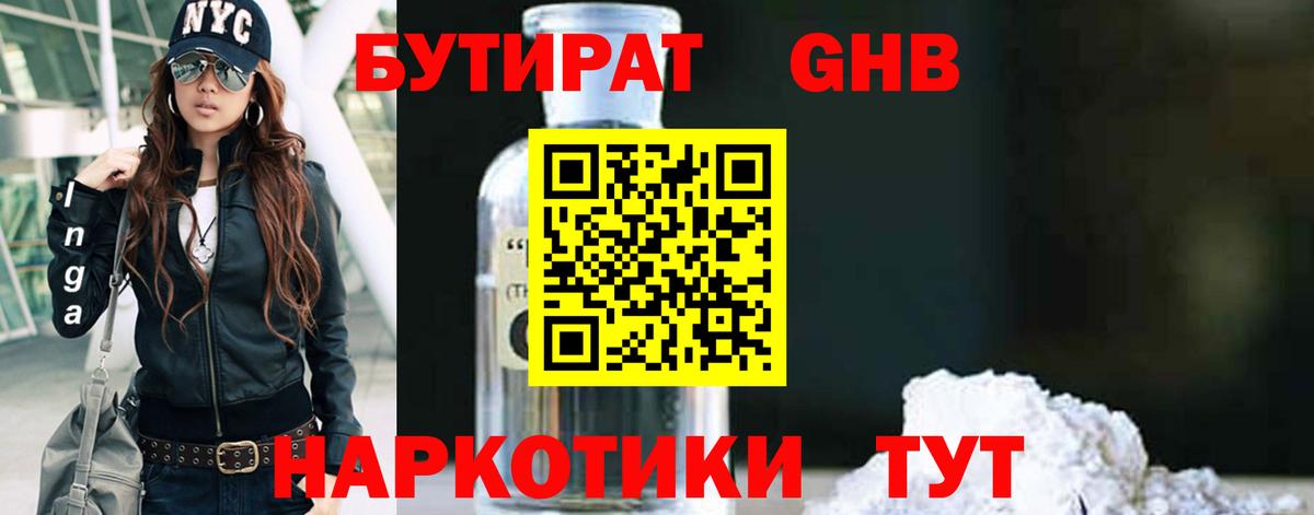 Бутират буратино  Вход с VPN  Егорьевск 