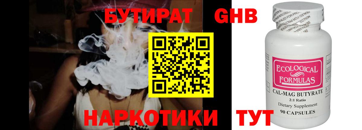 Бутират жидкий экстази Егорьевск