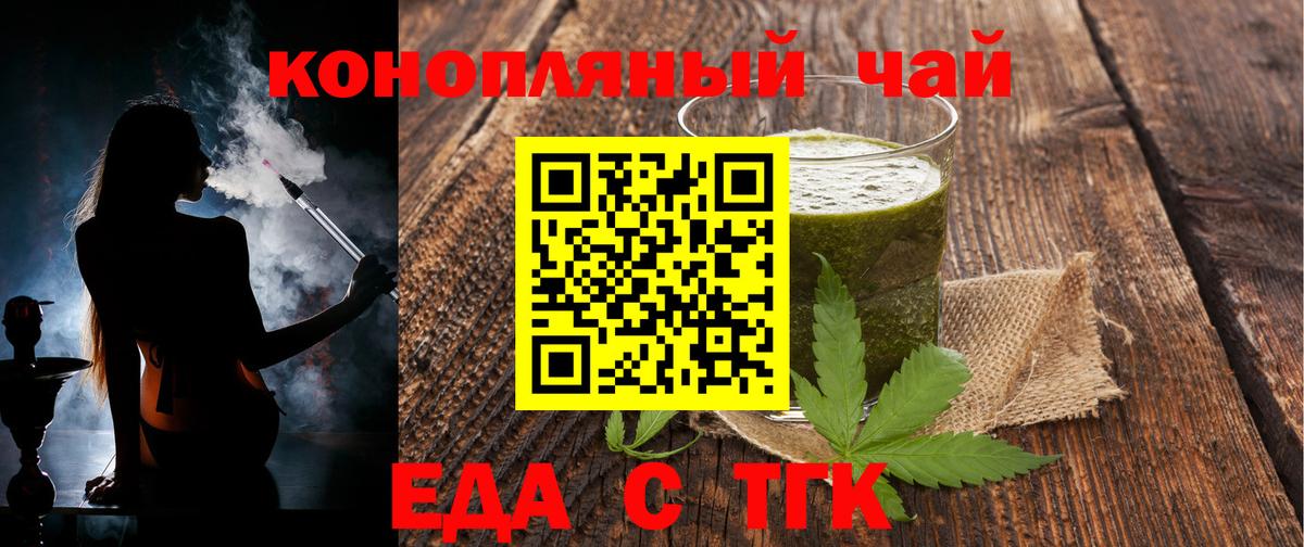 Егорьевск  Cannafood конопля  Вход с VPN 