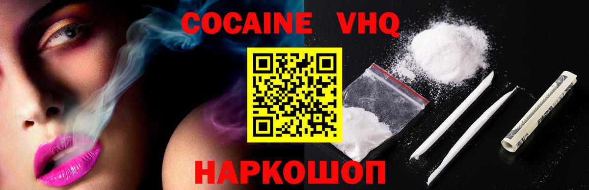 Кокаин Fish Scale  Вход с VPN  Егорьевск  Кокаин  Cocaine Колумбийский 