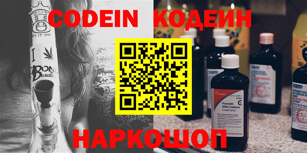 Кодеиновый сироп Lean напиток Lean (лин)  Кодеин напиток Lean (лин)  Егорьевск  Вход с VPN 