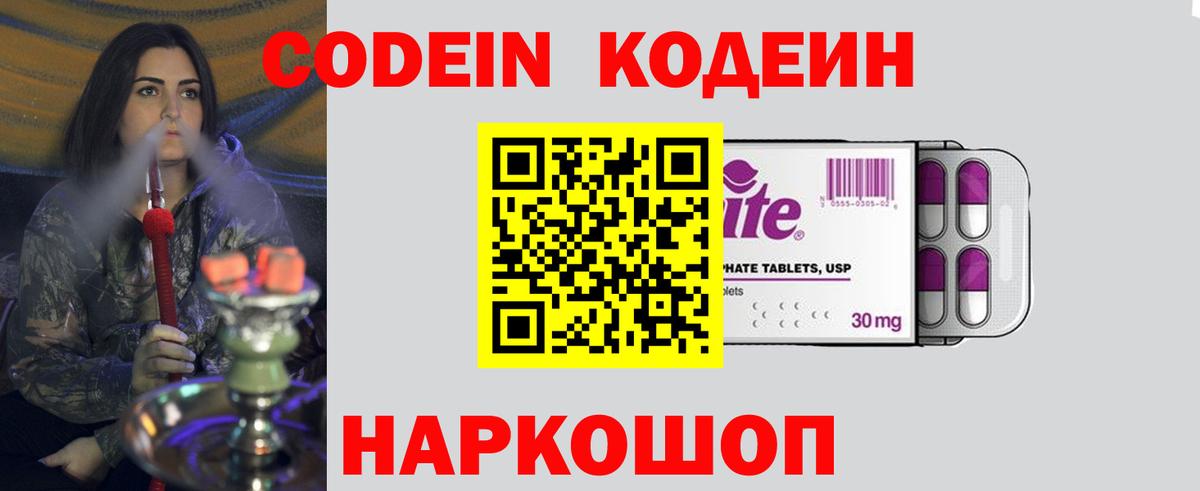 Codein напиток Lean (лин) Егорьевск