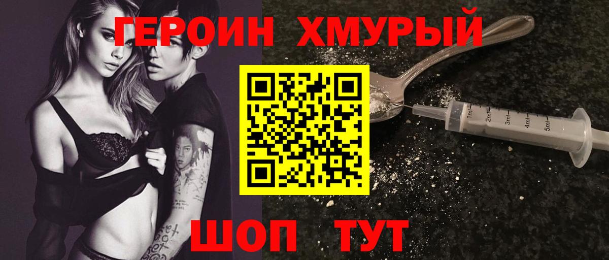 ГЕРОИН Афган  Вход с VPN  Егорьевск 
