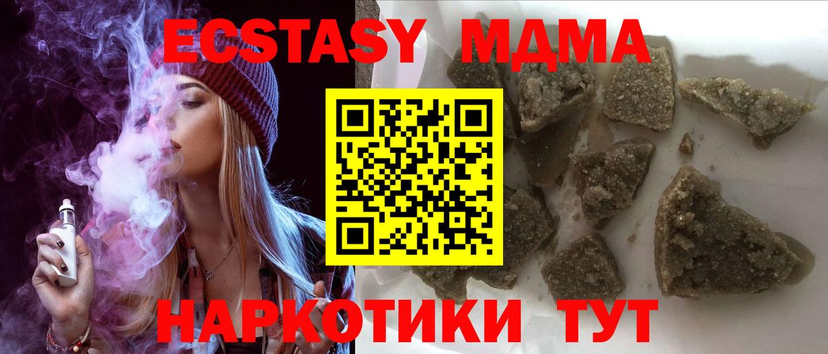 МДМА молли  MDMA кристаллы  Вход с VPN  МДМА  Егорьевск 
