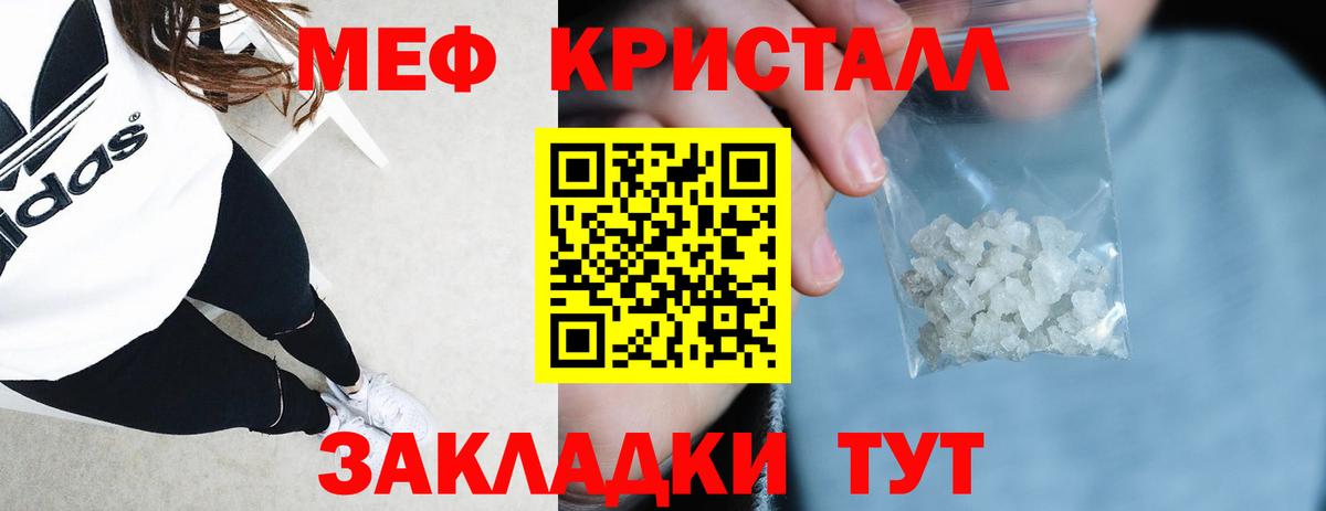 МЕФ кристаллы Егорьевск