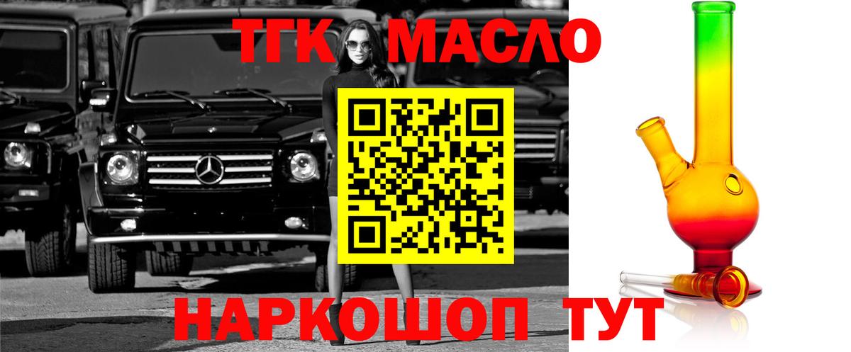 ТГК гашишное масло Егорьевск
